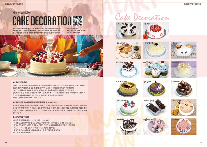 CakeDecoration2025.jpg